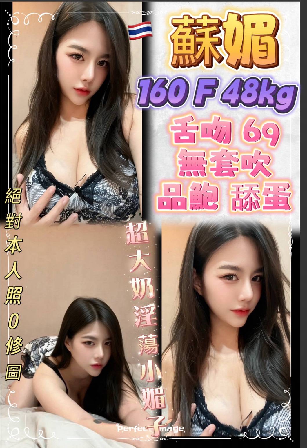蘇媚 (9rfjy9jmrp) - 泰妹 新北，-歲，F罩杯 - 韓樂樂