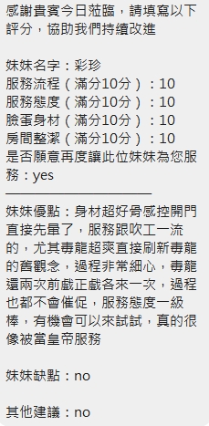 彩珍 (RWXB9EXFTH) - 圖片 6 - 泰妹 新竹 - admin