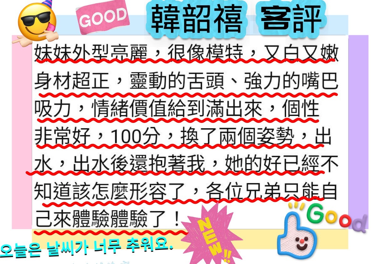 韓韶禧 (389639) - 圖片 7 - 韓國妹 新竹 - 定點外約外送定點//全省//水方舟