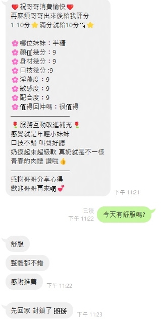 半糖 (VQHSRZKPKN) - 圖片 4 - 泰妹 桃園 - 鳥頭牌