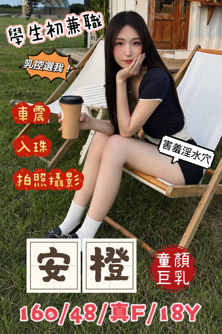 安橙
