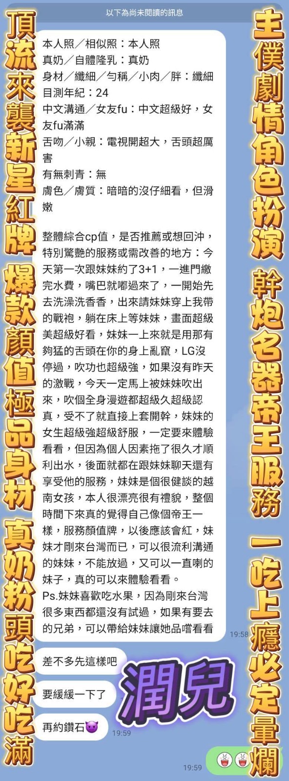 潤兒 (354606) - 圖片 13 - 越南妹 高雄 - 霈霈全台定點外約！！