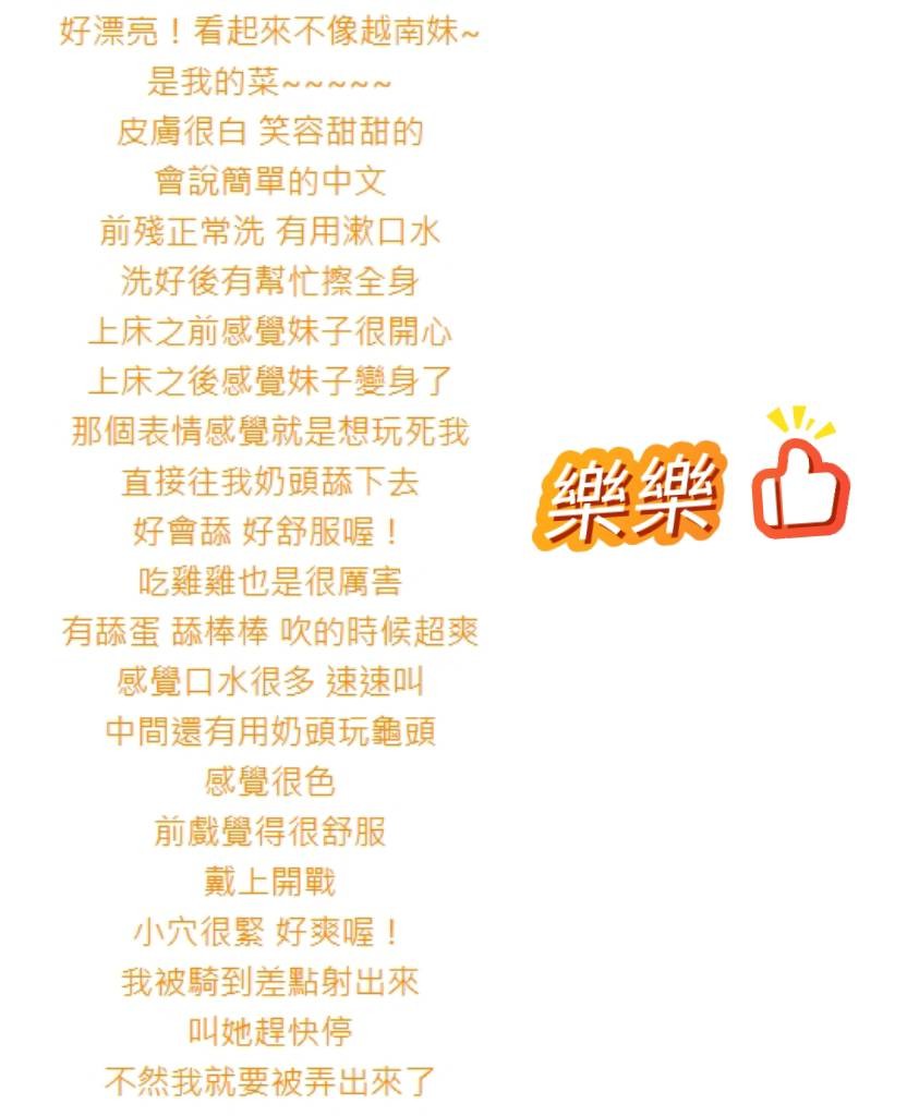 樂樂 (391580) - 圖片 3 - 越南妹 桃園 - 展示用 定點茶/外約/外送茶