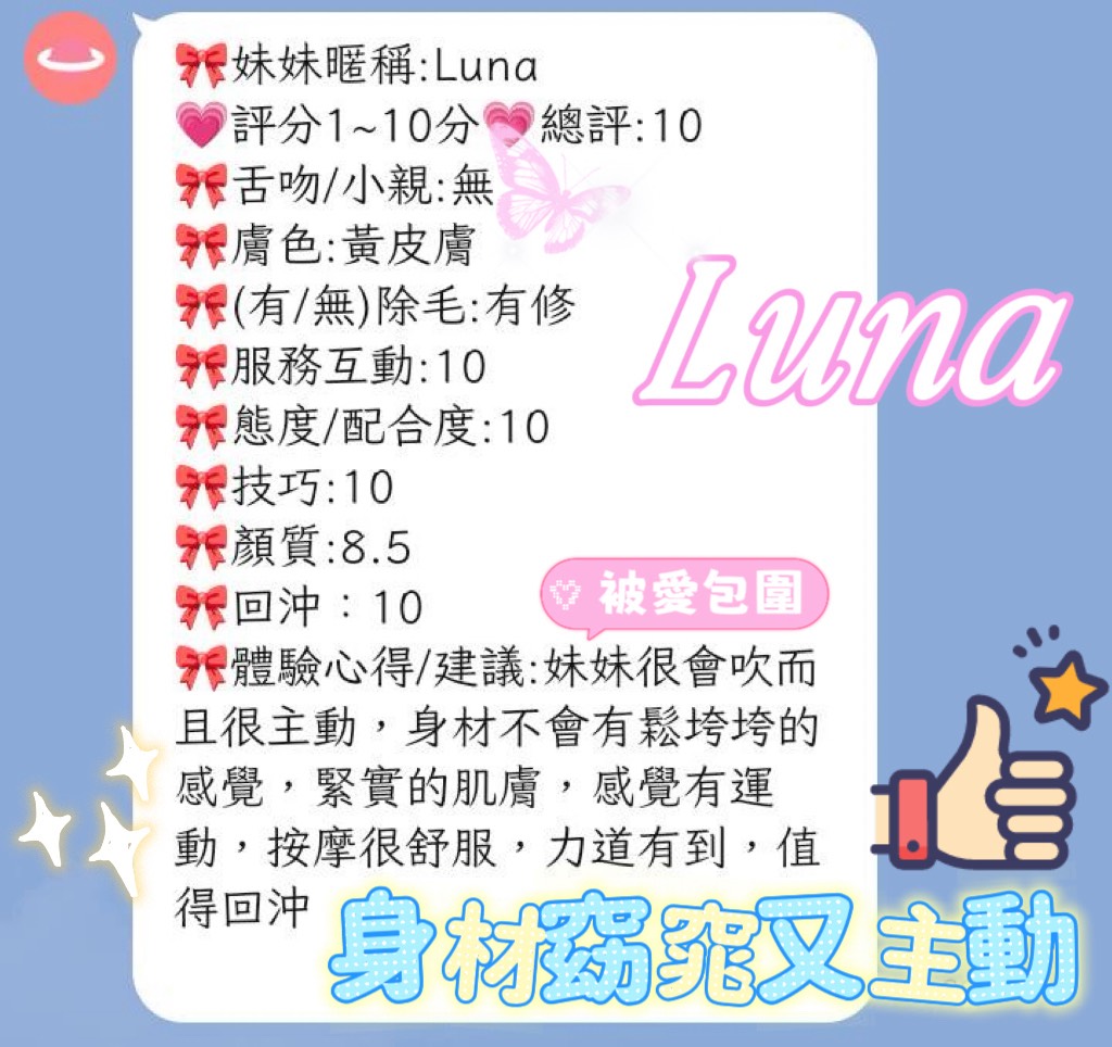 Luna (MTPAM4FUSS) - 圖片 5 - 馬來妹 新竹 - 萌萌