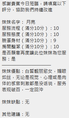 月亮 (Q5XESX6WTE) - 圖片 12 - 泰妹 新竹 - 思春社