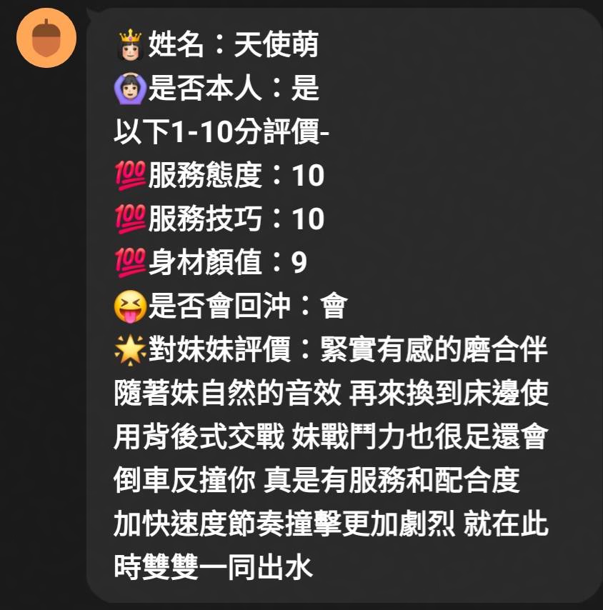 天使萌 (MYQB99EKY7) - 圖片 8 - 馬來妹 苗栗 - 夜貓子