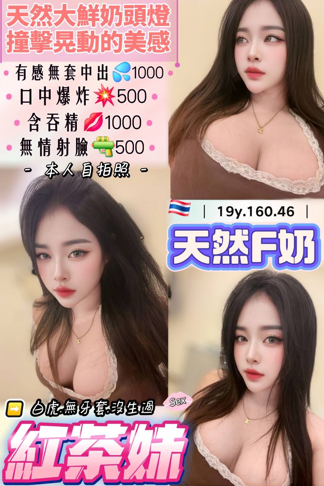 紅茶妹 (4hh3ksruuk) - 泰妹 桃園，19歲，F罩杯 - 凱蒂嚴選｜高雄・屏東・東港・恆春優質茶訊交流