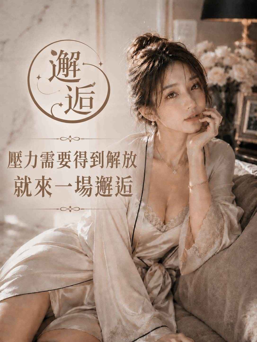 邂逅優質定點&精緻外約 廣告 4