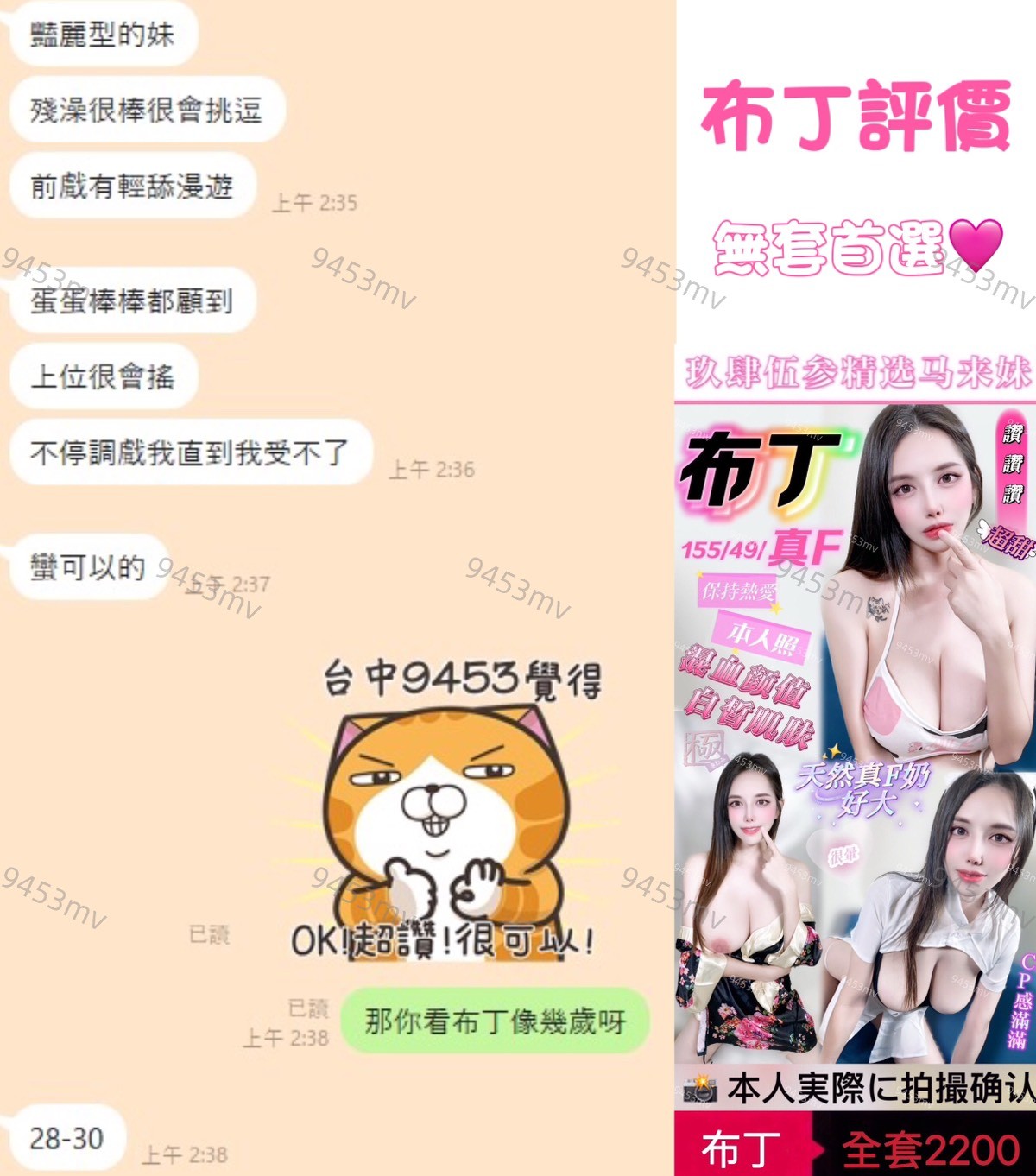 布丁 (360359) - 圖片 2 - 馬來妹 台中 - 💋台中9453💋定點含房💕LINE：9453mv