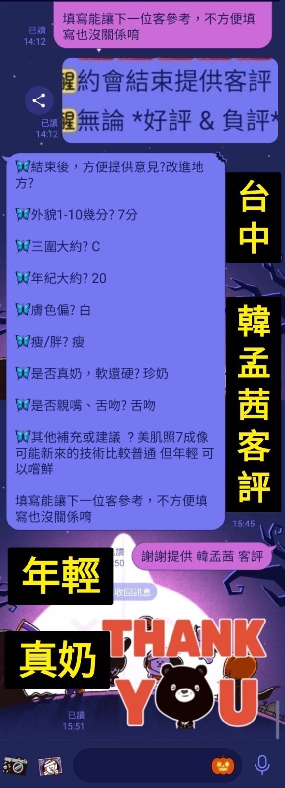韓孟茜 (390120) - 圖片 5 - 越南妹 台中 - 展示用 定點茶/外約/外送茶