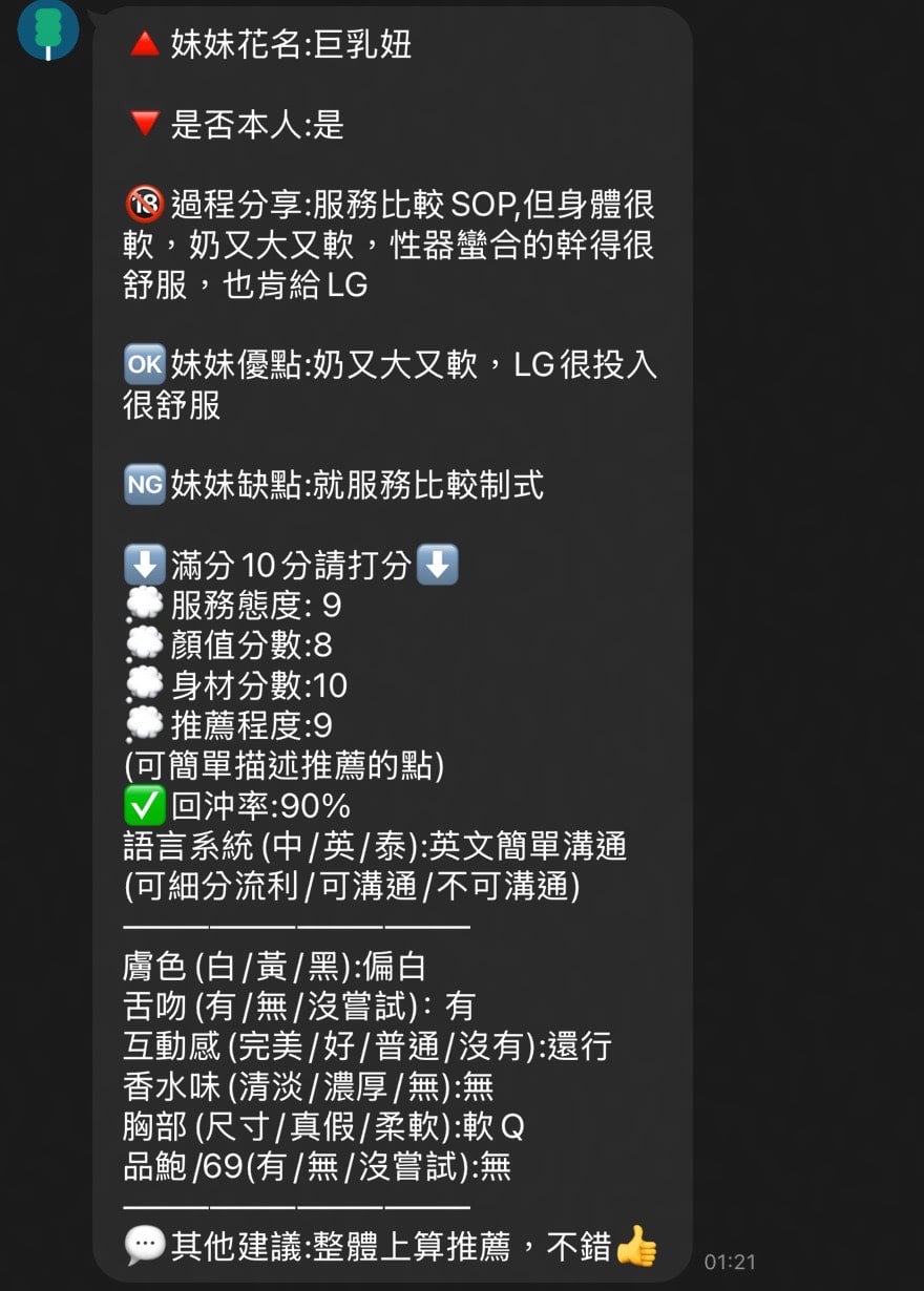 巨乳妞 (66B6AKQ5E4) - 圖片 9 - 泰妹 新竹 - 麻糬配茶最對味