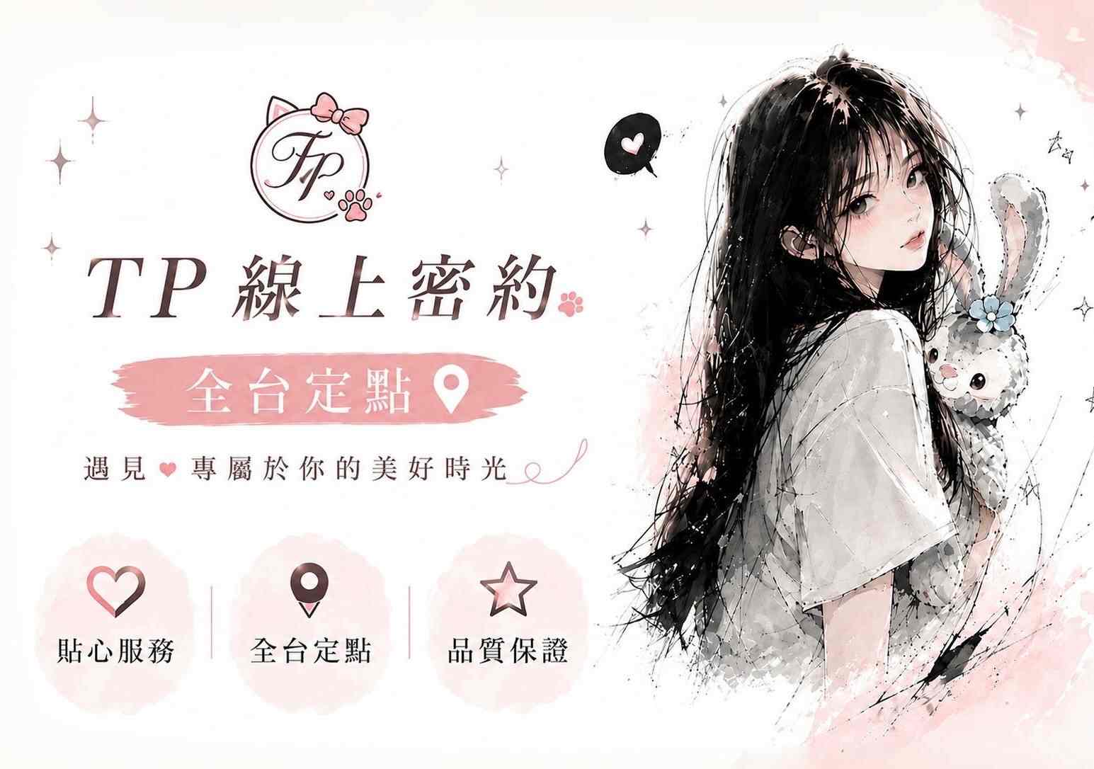 ‧̩̥·♥ 𝕋 ℙ 線上密約 ♥*̣̥  (最強約妹網站) 廣告 2