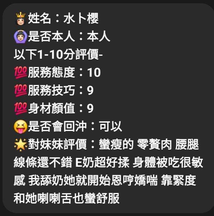 水卜櫻 (397303) - 圖片 6 - 馬來妹 新竹 - 展示用 定點茶/外約/外送茶