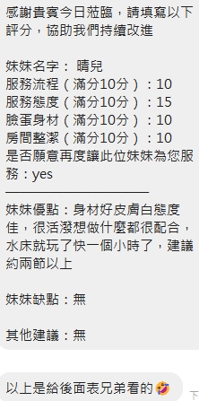 晴兒 (U9NPZ5JC57) - 圖片 14 - 泰妹 新竹 - 幽靈方舟