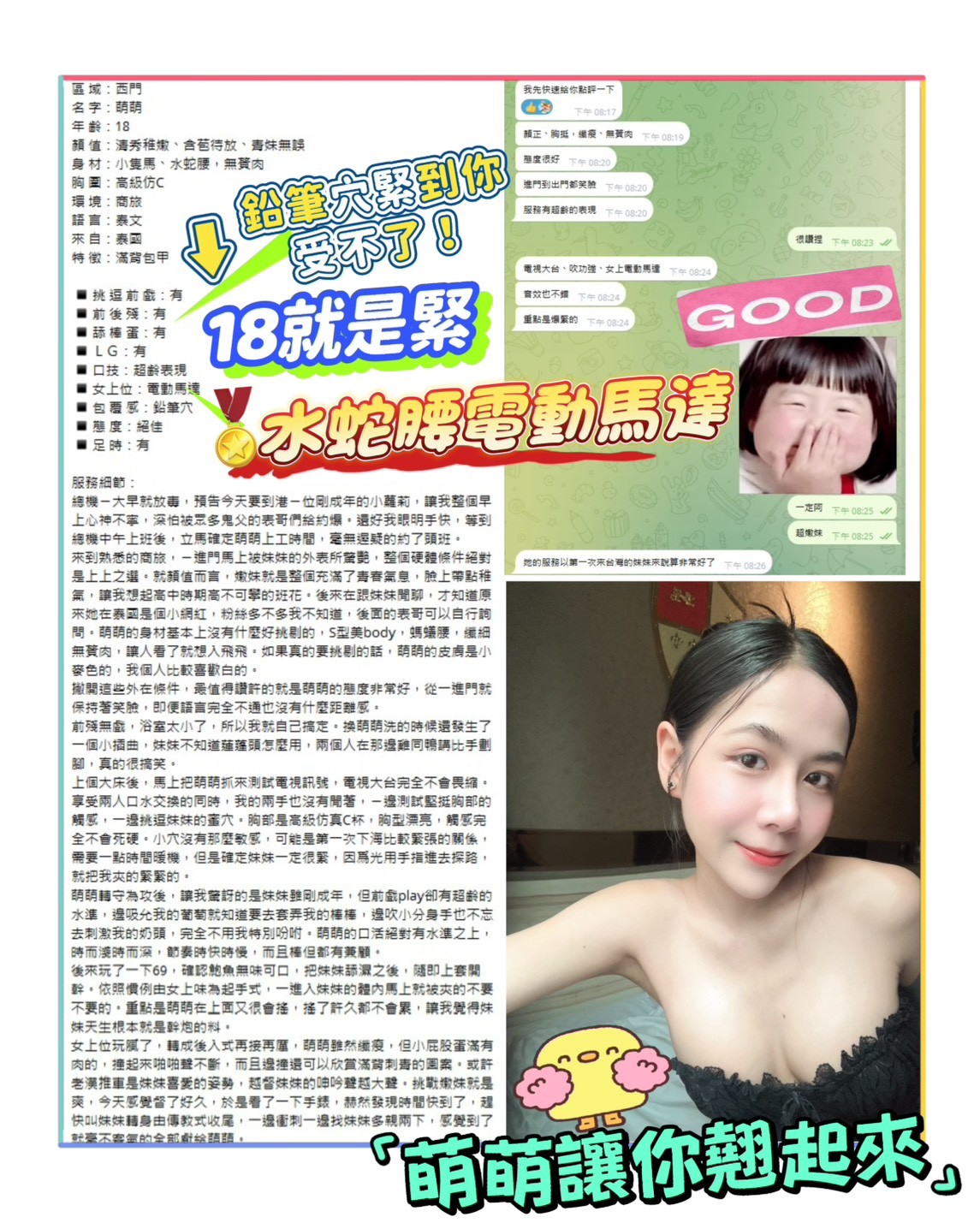 萌萌 (389196) - 圖片 3 - 泰妹 新北 - 鳥頭牌