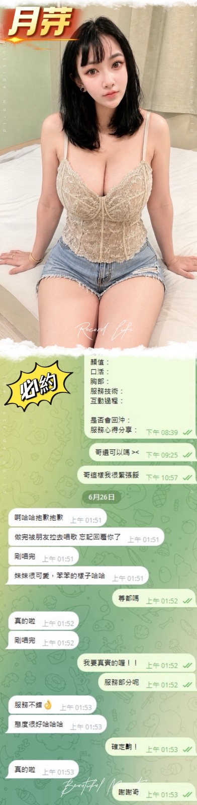 月芽 (394890) - 圖片 7 - 泰妹 台中 - 展示用 定點茶/外約/外送茶