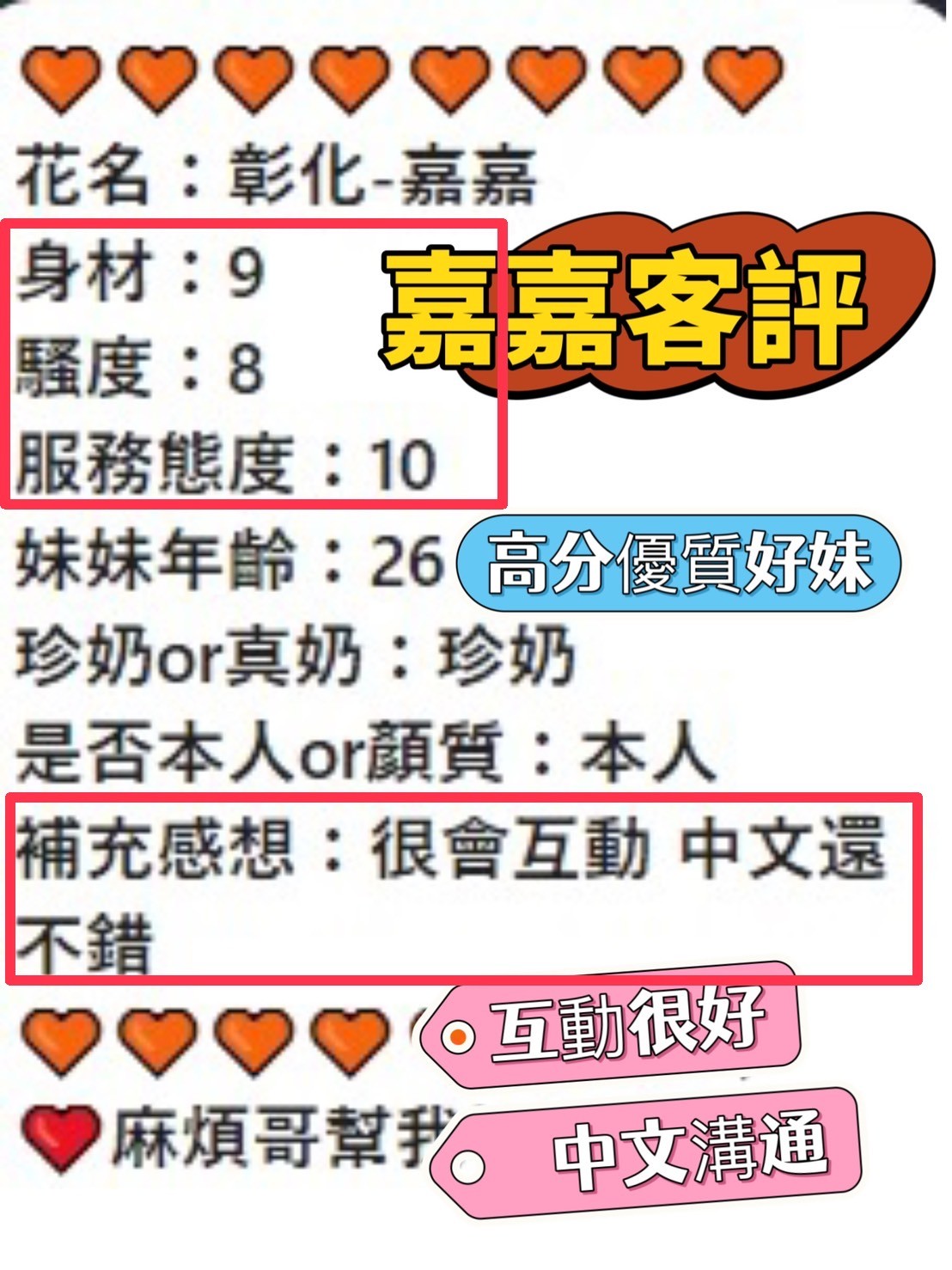 嘉嘉 (209243) - 圖片 6 - 馬來妹 彰化 - 佛手茶
