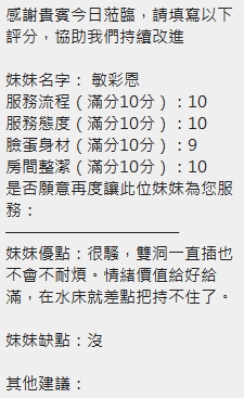 敏采恩 (368233) - 圖片 11 - 泰妹 新竹 - 思思
