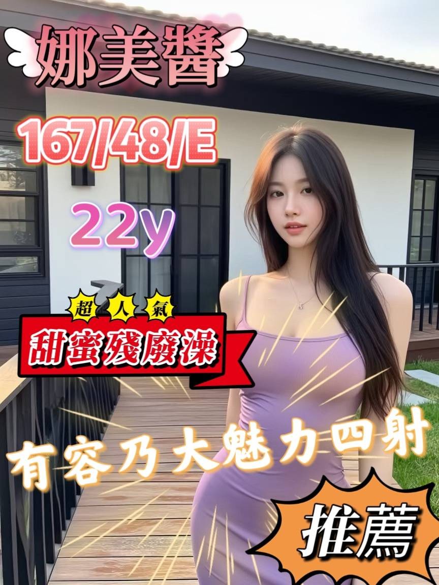 娜美醬 (376375) - 馬來妹 嘉義，22歲，E罩杯 - 遊樂園個人工作室