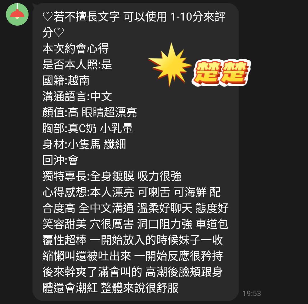 楚楚 (7X8XZ5Z6QW) - 圖片 4 - 越南妹 桃園 - 💯全省取經首選
