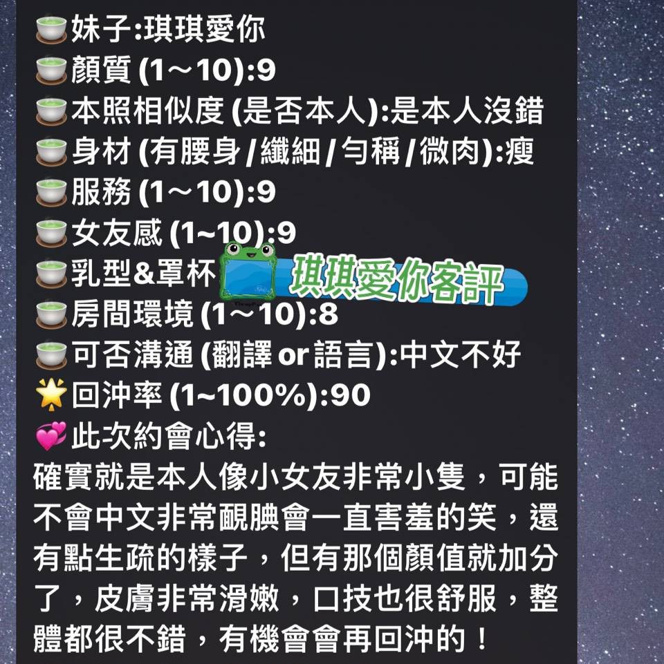 琪琪愛你 (393749) - 圖片 5 - 馬來妹 台南 - 喝好茶 定點/外約 新會員按客服按鈕加入 有優惠活動
