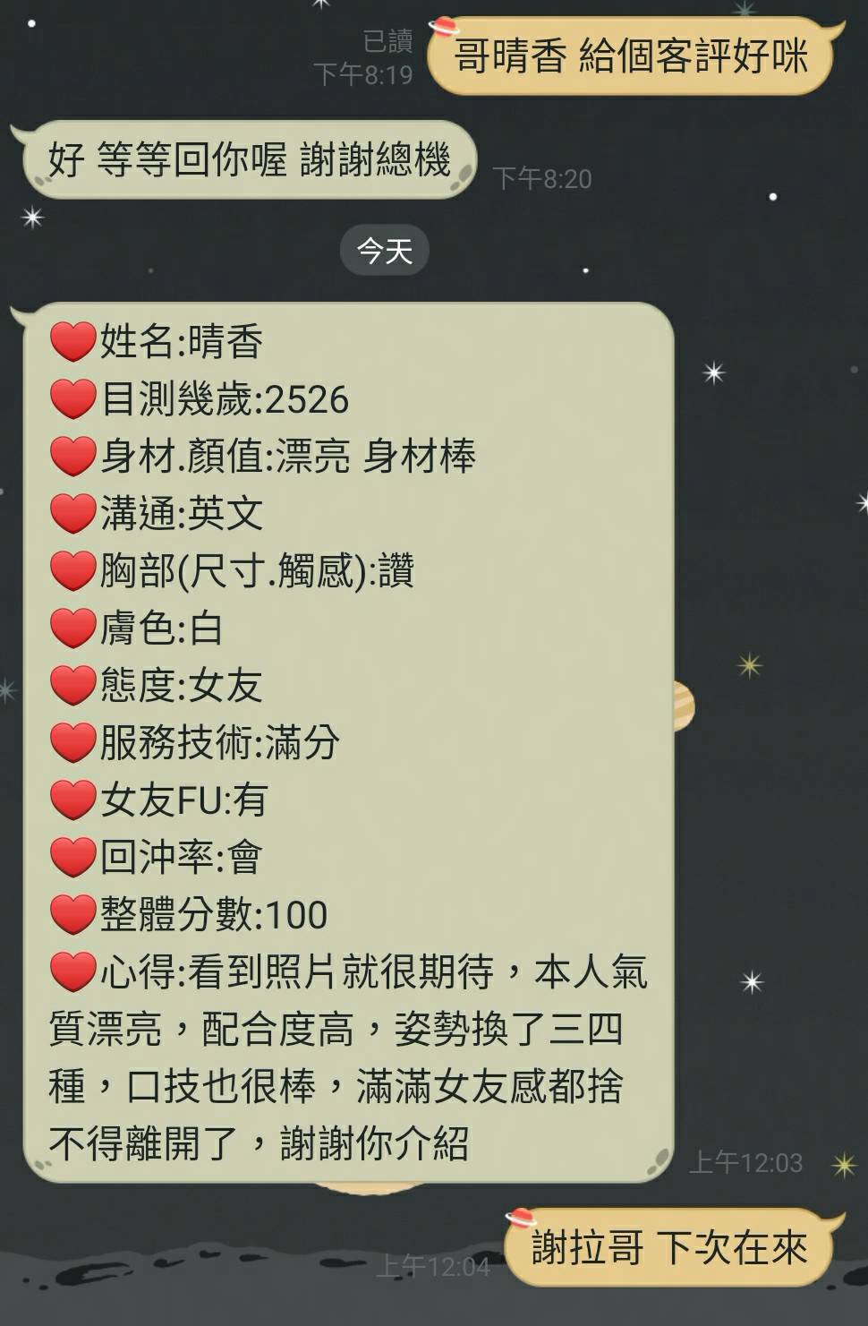 晴香 (2VXGAYZW5G) - 圖片 2 - 馬來妹 新竹 - 喝好茶 定點/外約 新會員按客服按鈕加入 有優惠活動