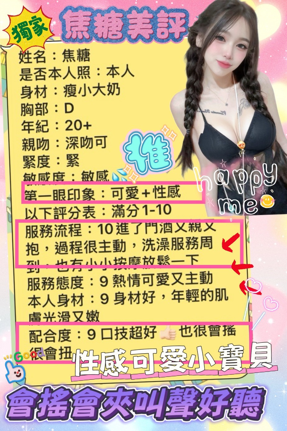 焦糖 (387154) - 圖片 3 - 馬來妹 台南 - 沐都航空-全省舒壓