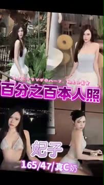 妃子 (2WMGKF4BNP) - 影片 2 - 泰妹 台北 - 老船長娛樂