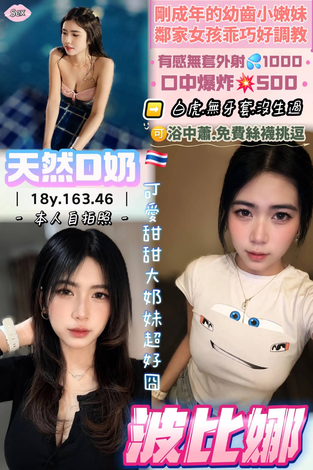 波比娜 (2jdqfme5pz) - 泰妹 桃園，18歲，D罩杯 - 萌萌