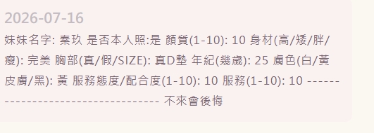 泰玖 (Z2PWVFVAY4) - 圖片 3 - 泰妹 新竹 - 🍵禰豆子-🈺️在線時間⏰️12:00-02:00
