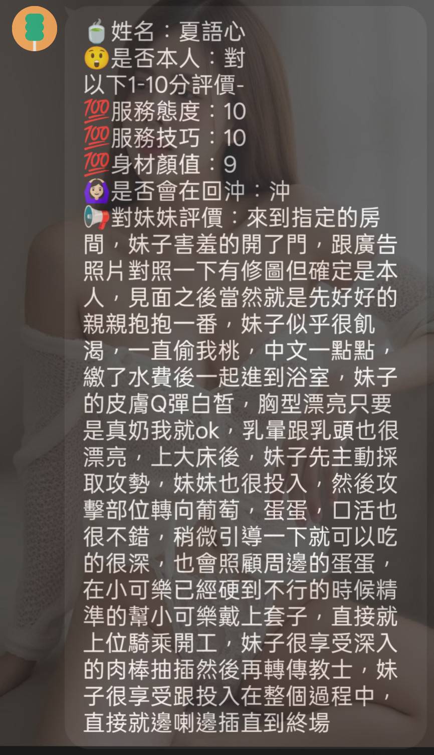 夏語心 (3VVCC6E3AZ) - 圖片 7 - 馬來妹 新竹 - 幽靈方舟