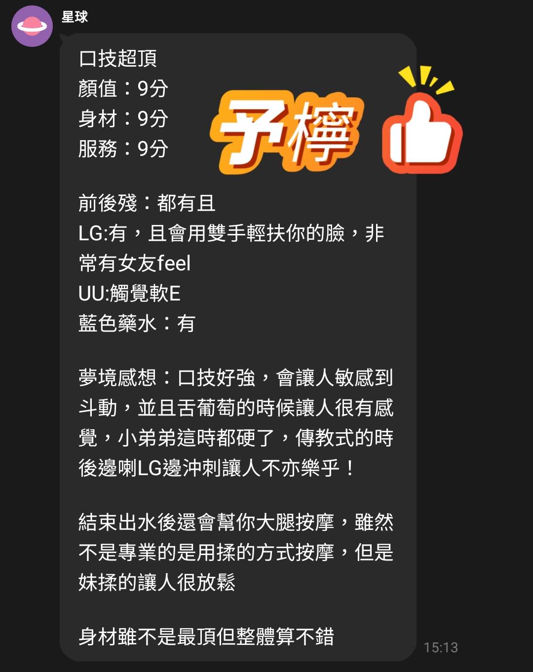 予檸 (B523N64G6X) - 圖片 4 - 越南妹 桃園 - 小米蒂