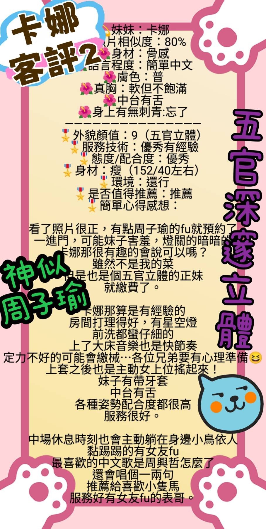 卡娜 (MS6SRCAN79) - 圖片 4 - 泰妹 新北 - 進口小幫手♡