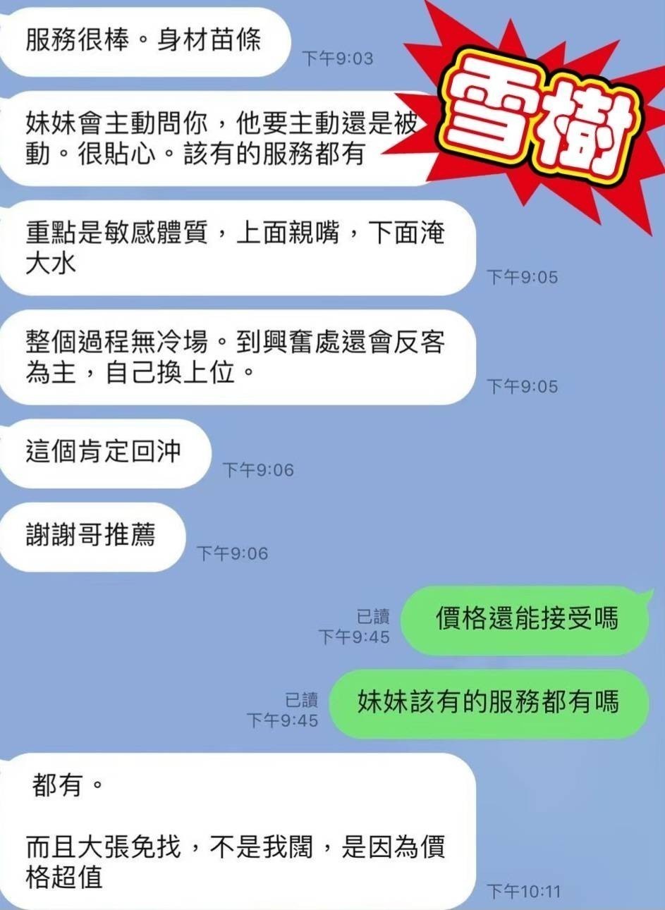 雪樹 (300959) - 圖片 7 - 港澳妹 台中 - 地表最強可米