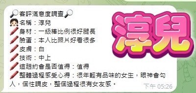 淳兒 (311686) - 圖片 9 - 越南妹 台中 - 展示用 定點茶/外約/外送茶