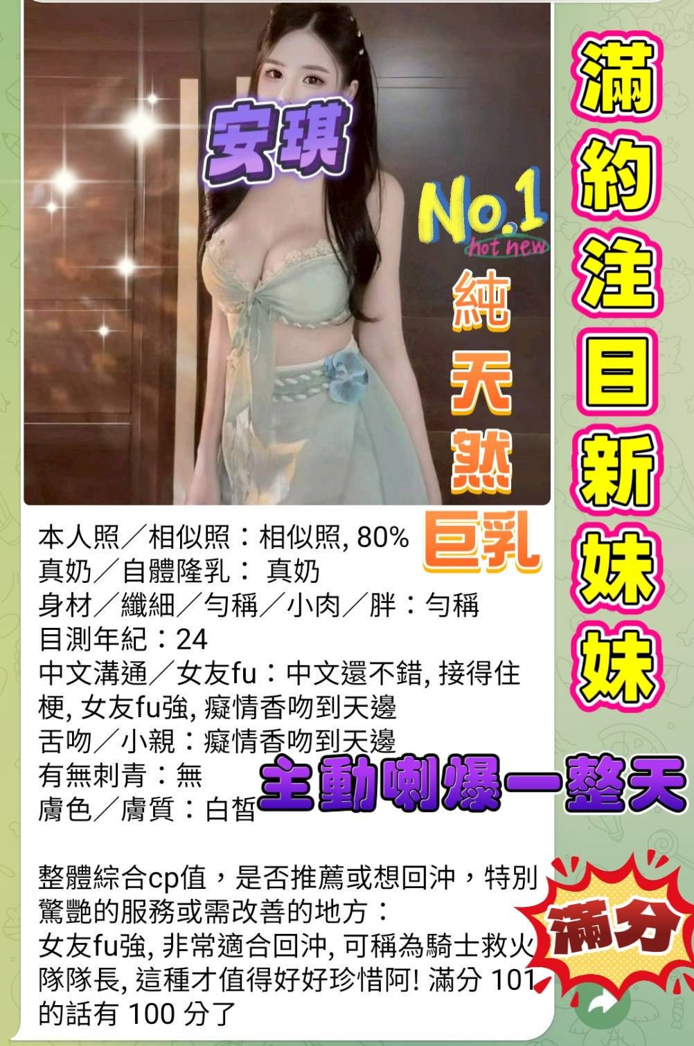 安琪 (389630) - 圖片 5 - 越南妹 高雄 - 展示用 定點茶/外約/外送茶