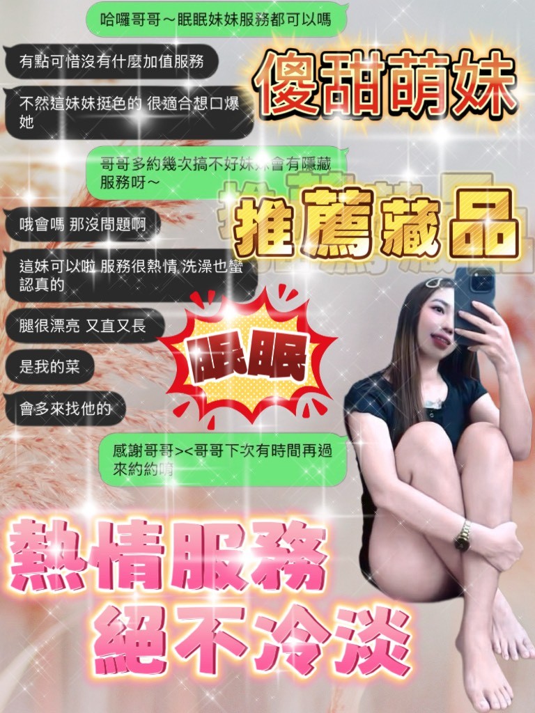 眠眠 (395233) - 圖片 5 - 泰妹 桃園 - 展示用 定點茶/外約/外送茶