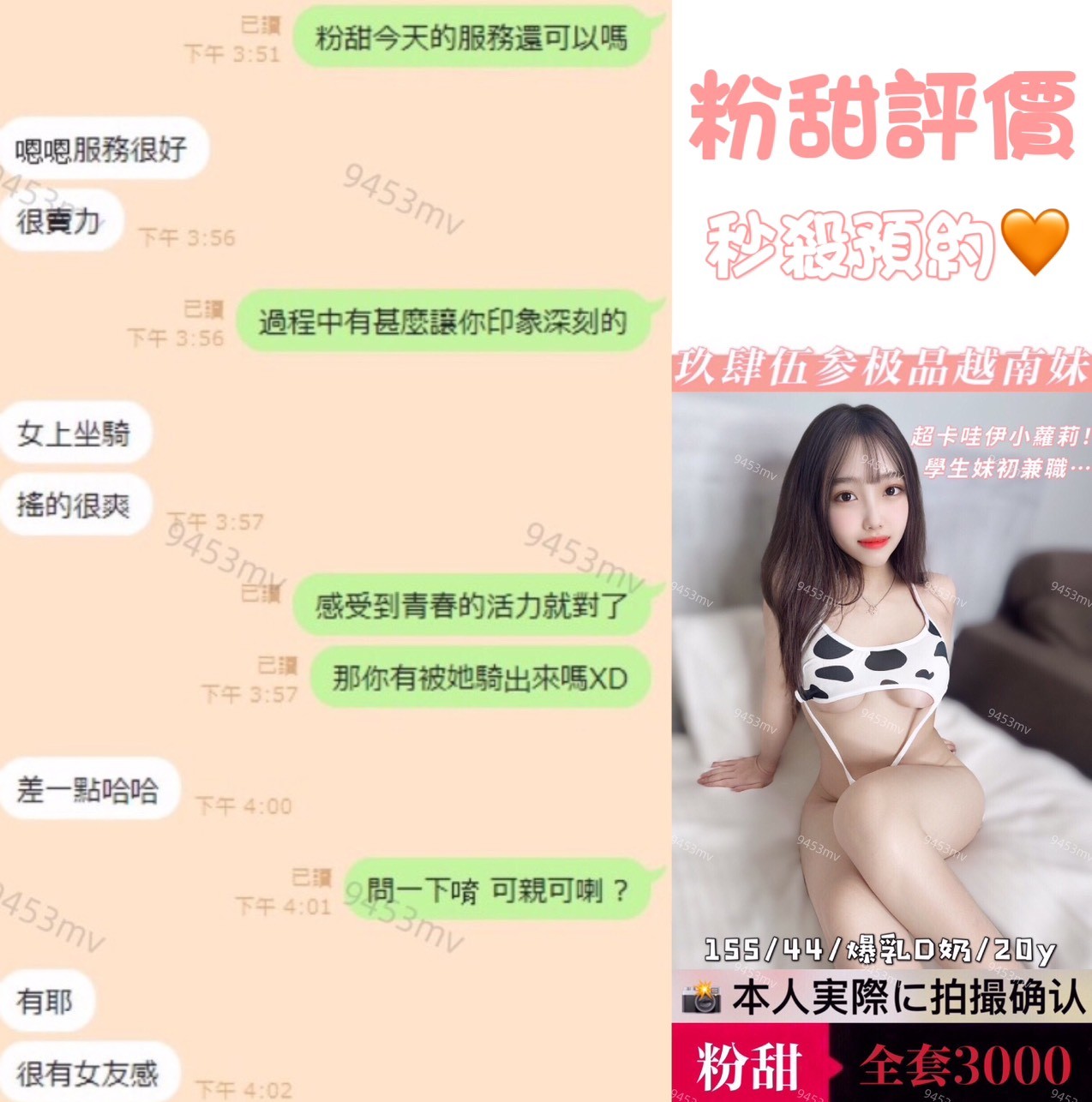 粉甜 (322855) - 圖片 4 - 越南妹 台中 - 💋台中9453💋定點含房💕LINE：9453mv