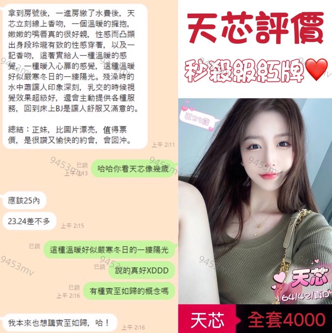 天芯 (329559) - 圖片 4 - 港澳妹 台中 - 💋台中9453💋定點含房💕LINE：9453mv