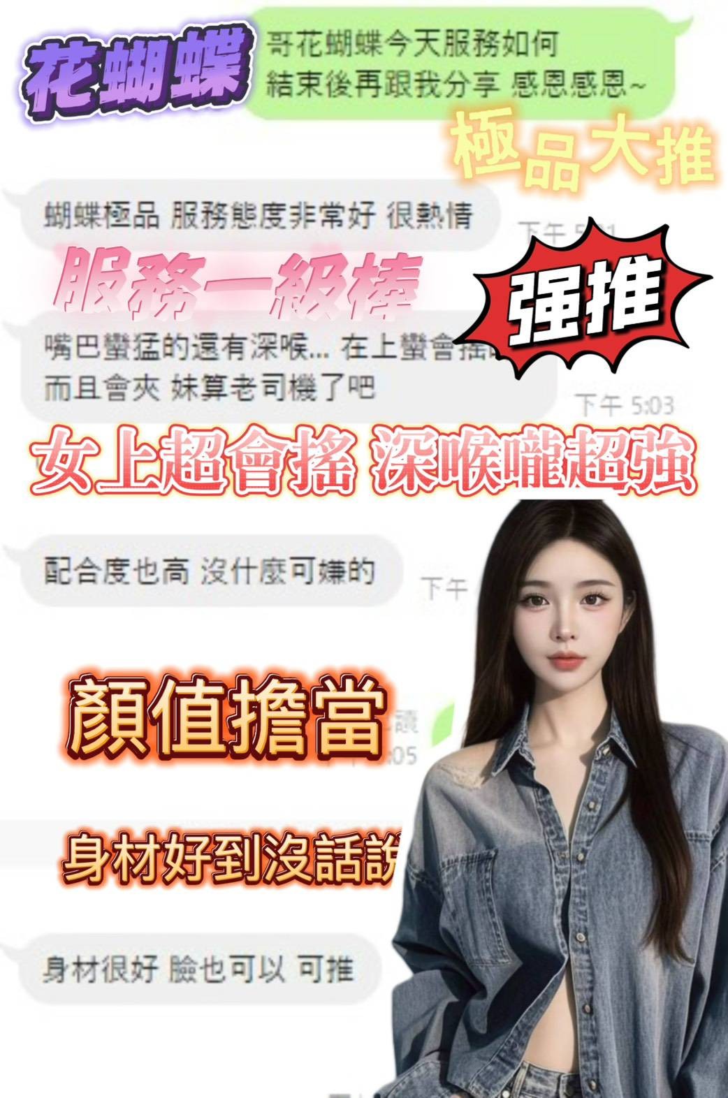花蝴蝶 (322122) - 圖片 9 - 越南妹 台中 - 展示用 定點茶/外約/外送茶