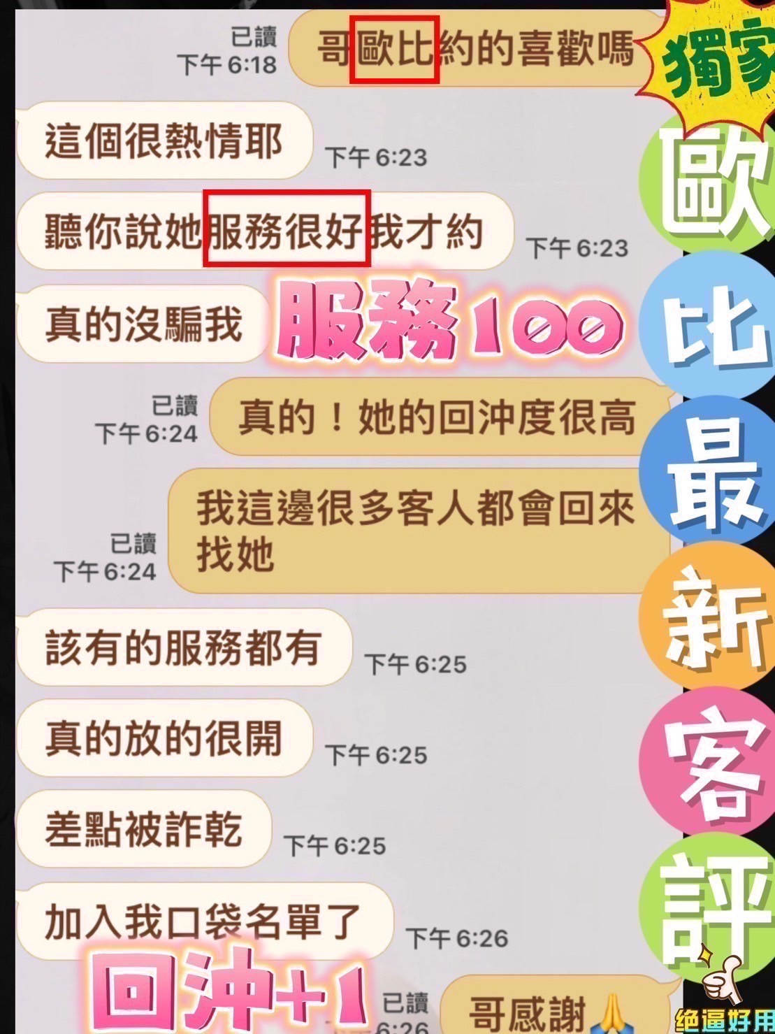 歐比 (205046) - 圖片 3 - 馬來妹 台中 - 展示用 定點茶/外約/外送茶