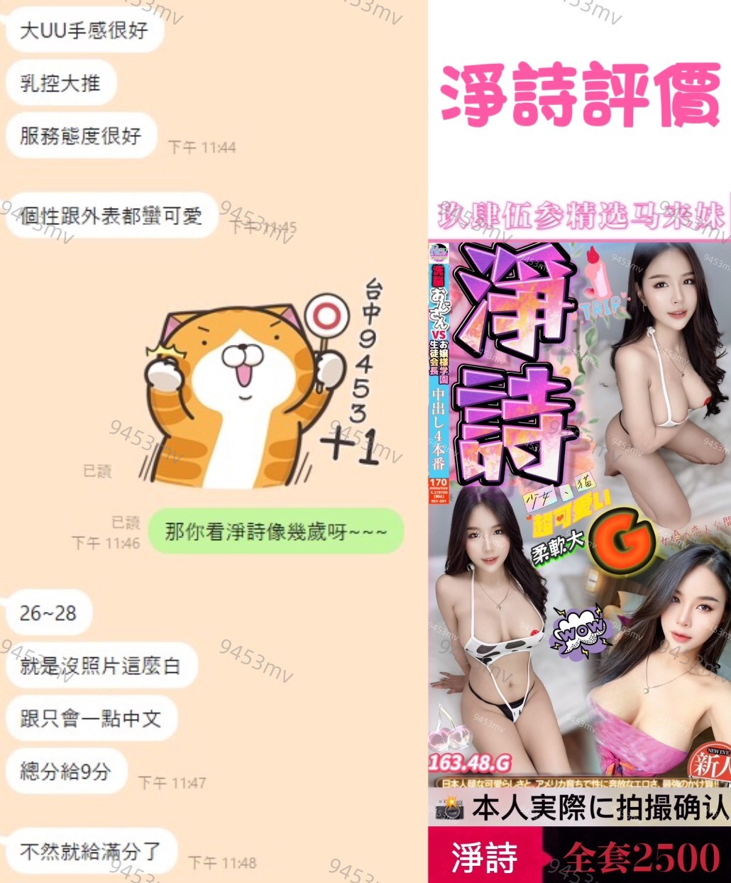 淨詩 (339635) - 圖片 2 - 馬來妹 台中 - 💋台中9453💋定點含房💕LINE：9453mv