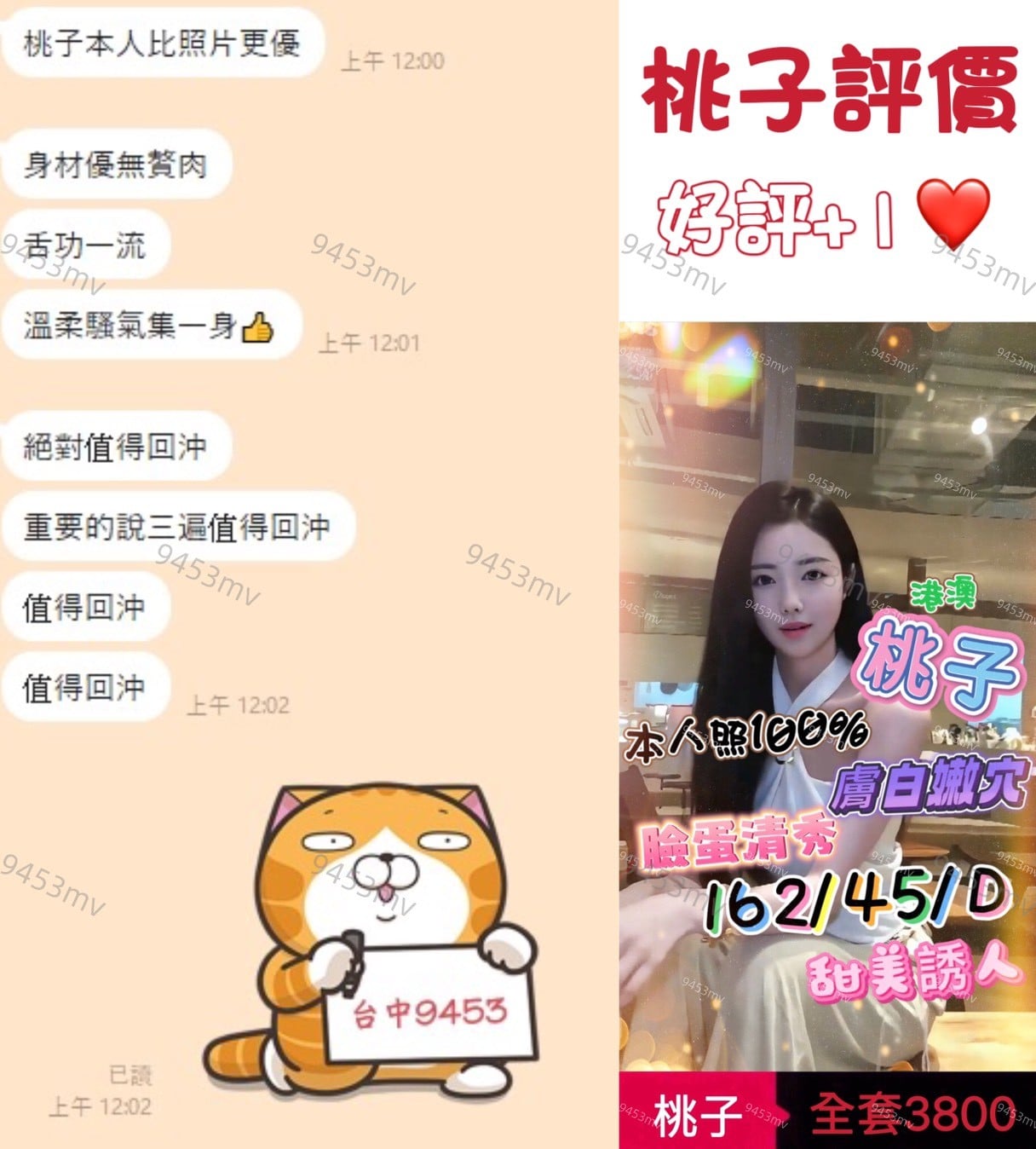 桃子 (333766) - 圖片 3 - 港澳妹 台中 - 💋台中9453💋定點含房💕LINE：9453mv