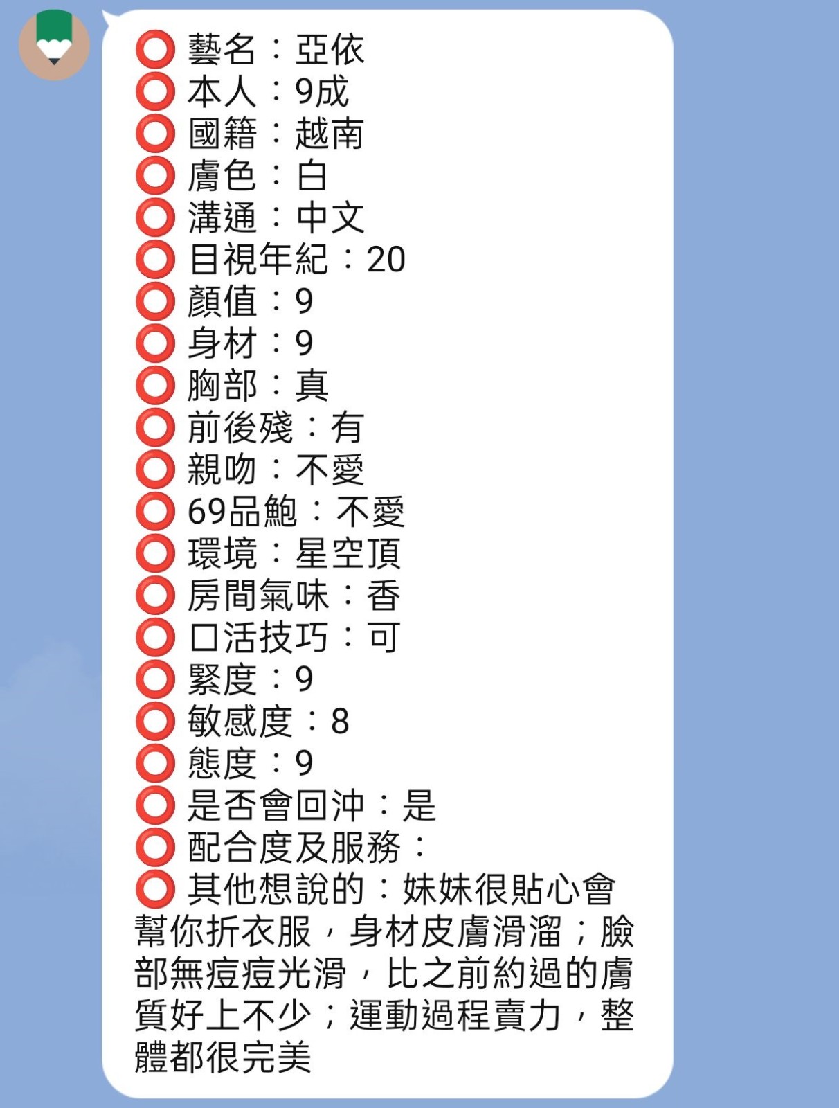 亞依 (376290) - 圖片 3 - 越南妹 新竹 - GGTO-全省定點外約日韓