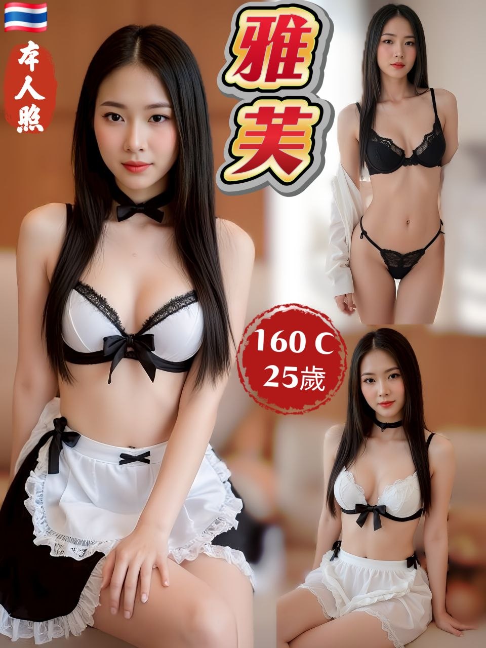 雅芙 (2GKS26N2UX) - 圖片 1 - 泰妹 新北 - 鳥頭牌