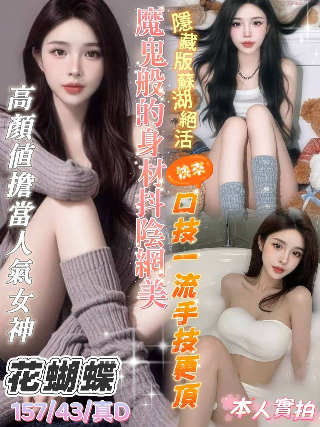 花蝴蝶 (322122) - 越南妹 台中，0歲，D罩杯 - 展示用 定點茶/外約/外送茶
