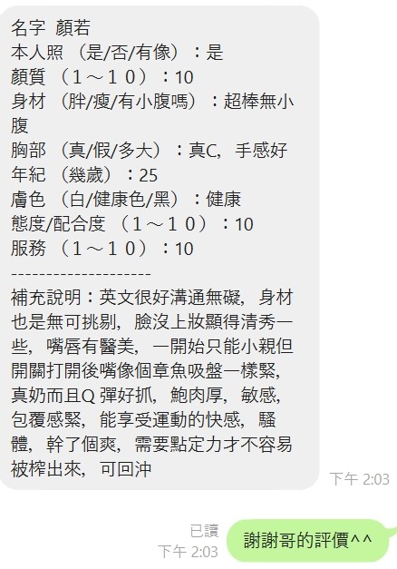 顏若 (371081) - 圖片 9 - 泰妹 新竹 - 展示用 定點茶/外約/外送茶