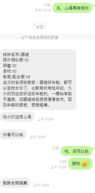 語婕 (384213) - 圖片 5 - 越南妹 桃園 - 展示用 定點茶/外約/外送茶