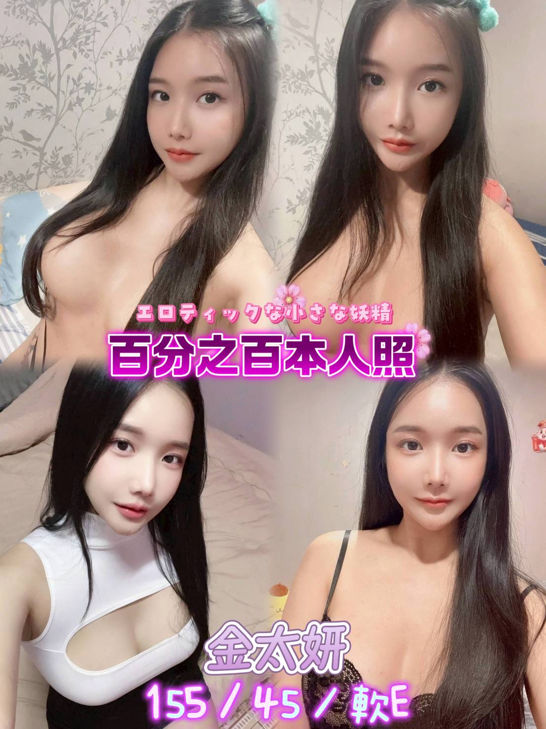 金太妍 (8kmtjsv3n5) - 泰妹 新北，24歲，E罩杯 - 財神小公主