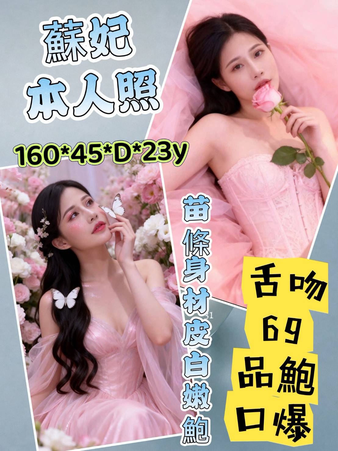 蘇妃